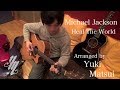 Michael Jackson - Heal The World (Fingerstyle Guitar) / Yuki Matsui