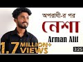 Tomar Neshai Poira Ami Hoilam Dewana- by Armaan Alif