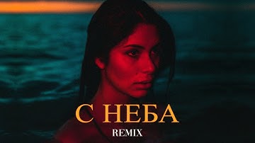 ELMAN ft. TRIDA - С неба (Elyxo Remix)