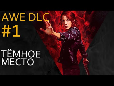 Прохождение Control: AWE DLC #1 - Спасём Алана Уэйка