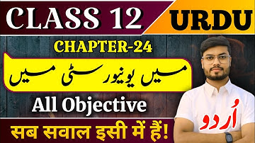 Class 12th Urdu Chapter 24 Objective | class 12 urdu chapter 24 question answer 2026