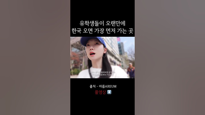 유학생이든 외국인이든 한국 도착하면 제일 먼저 가는 장소 | 중국유학생 브이로그