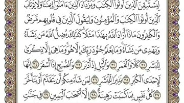 سورة المدثر للمنشاوي من الأية ٢٦ الى الأية ٣١ مكررة ثلاث مرات
