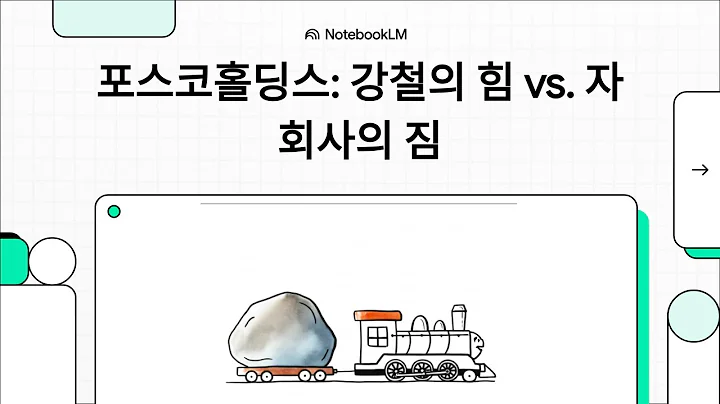 POSCO홀딩스(005490): 강철의 힘 vs 자회사의 짐