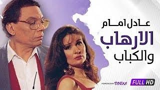 موسيقى فيلم الإرهاب والكباب - مودى الإمام