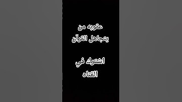 #حالات_واتس #تلاوة_مؤثرة #تلاوة_خاشعة #إسلام_صبحي #حالات #حالات_واتساب #صوت_يريح_القلب #قرآن