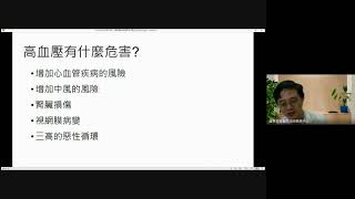 20250304 高血壓藥物的注意事項 陳奕志