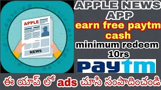 Apple news app earn free paytm cash daily unlimited screenshot 3