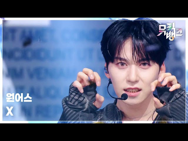 X - 원어스 (ONEUS) [뮤직뱅크/Music Bank] | KBS 250704 방송