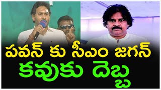 CM YS Jagan Strong Counter to Pawan Kalyan in Bhimavaram Memantha Siddham Meeting