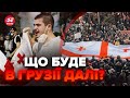 🤯 СКЛАДНА ситуація в ГРУЗІЇ. МАСШТАБНІ протести на вулицях Тбілісі. Це ХИТРИЙ план РФ? РЕАКЦІЯ ЄС