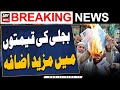 Electricity prices increased - ARY Breaking News