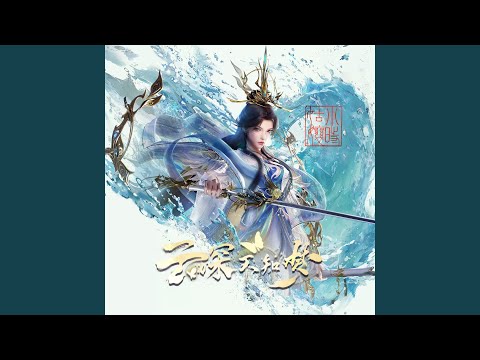 苦海 动画 云深不知梦 PV曲