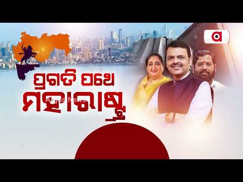 ପ୍ରଗତି ପଥେ ମହାରାଷ୍ଟ୍ର | Maharashtra Development: Infrastructure and Economic Growth | Argus News