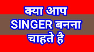 Kya ap professional singer banna chathe hai Free Free ek app ki help se ??? Apne song record kare??? screenshot 2