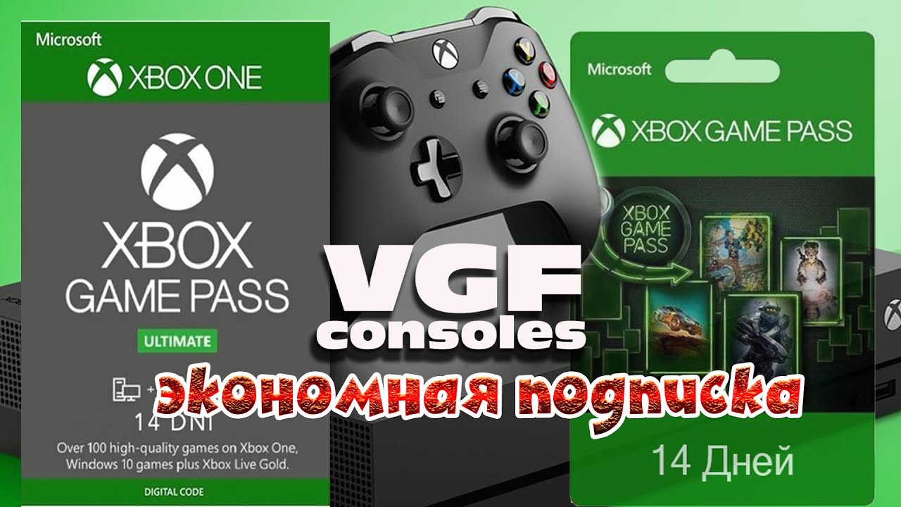 Xbox game pass консоль