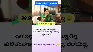 🔥 Kannada IAS Quiz | General Knowledge 📘 #KannadaIAS