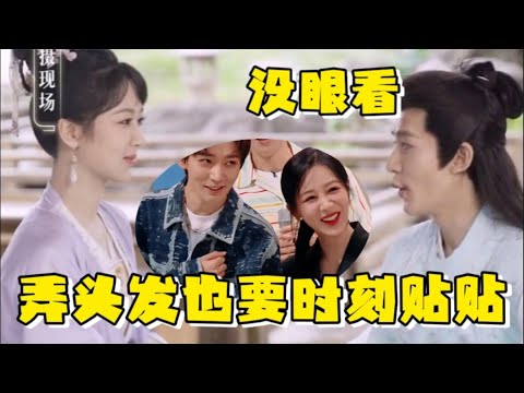 邓为片场休息弄头发间隙，注意到杨紫险些摔倒，着急到抱个满怀