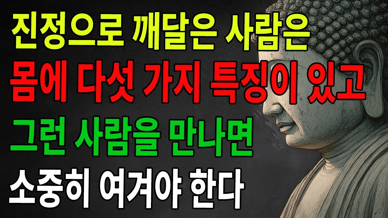 진정으로 깨달은 사람에게는 이 다섯 가지 특징이 있다. 만난다면 반드시 소중히 여겨라 | 불교 | 불학지식 | 수심수행 | 선오인생 | 나무아미타불 | 양생 | 담불심안