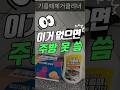 가스레인지 기름때 청소 끝판왕 👉 Before → After 비교 주목! 👉 광고 아님, 진짜 씀 #기름때제거클리너#솔직리뷰#shorts#shortsvideo#가스레인지청소#위시오