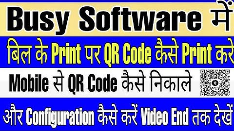 How to Print QR Code Sales Invoice In Busy Software||सेल्स बिल में QR Code कैसे प्रिंट करे Busy में