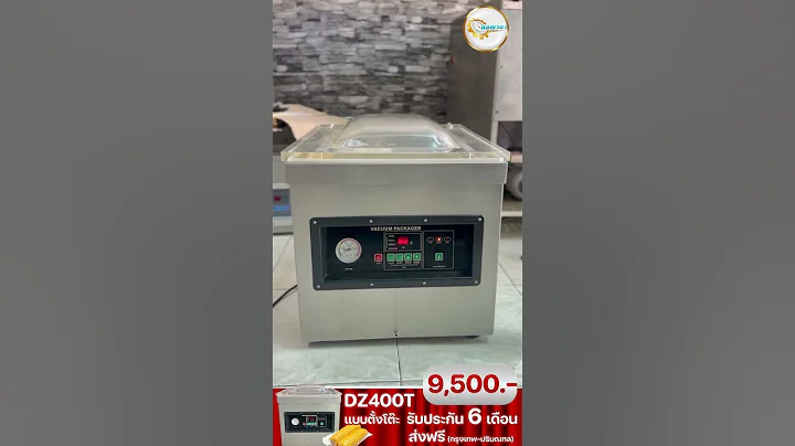 เครื่องซีลสูญญากาศมือสอง รุ่น #DZ400T แบบตั้งโต๊ะ
