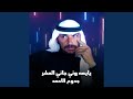 يايمه وني جاني المطر