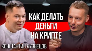 Крипта | Как делать миллионы на крипто проектах