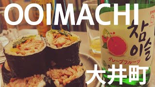 大井町駅グルメ #3｜最強コスパ韓国料理屋のチヂミが美味しすぎる【微吟飯店】