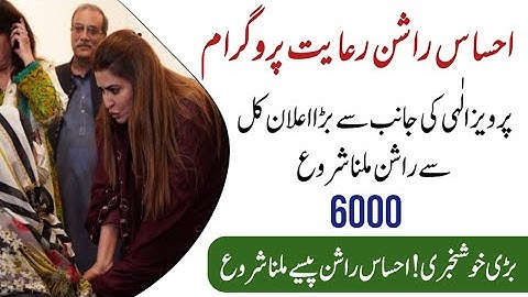 Ehsaas program 6000 CM Package || Ehsaas Rashan Scheme 6000