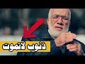 ذنوب لاتموت درس جميل شيق ومميز مهم الدكتور عمر عبد الكافي ذنوب لاتموت درس جميل شيق ومميز مهم الدكتور عمر عبد الكافي