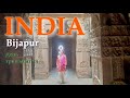 12. Фантастические сооружения древней Индии в Биджапуре