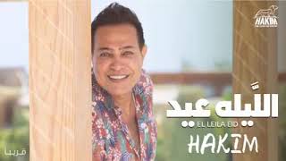 الليله عيد 🥰🥰🥰🥰🥰🥰🥰🥰🥰 Hakim mymoon 🥰🥰🥰🥰🥰🥰