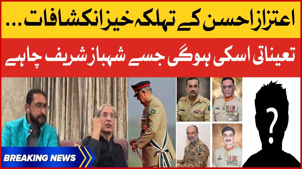 Aitzaz Ahsan Shocking Revelations | Army Chief Appointment Updates | Breaking News