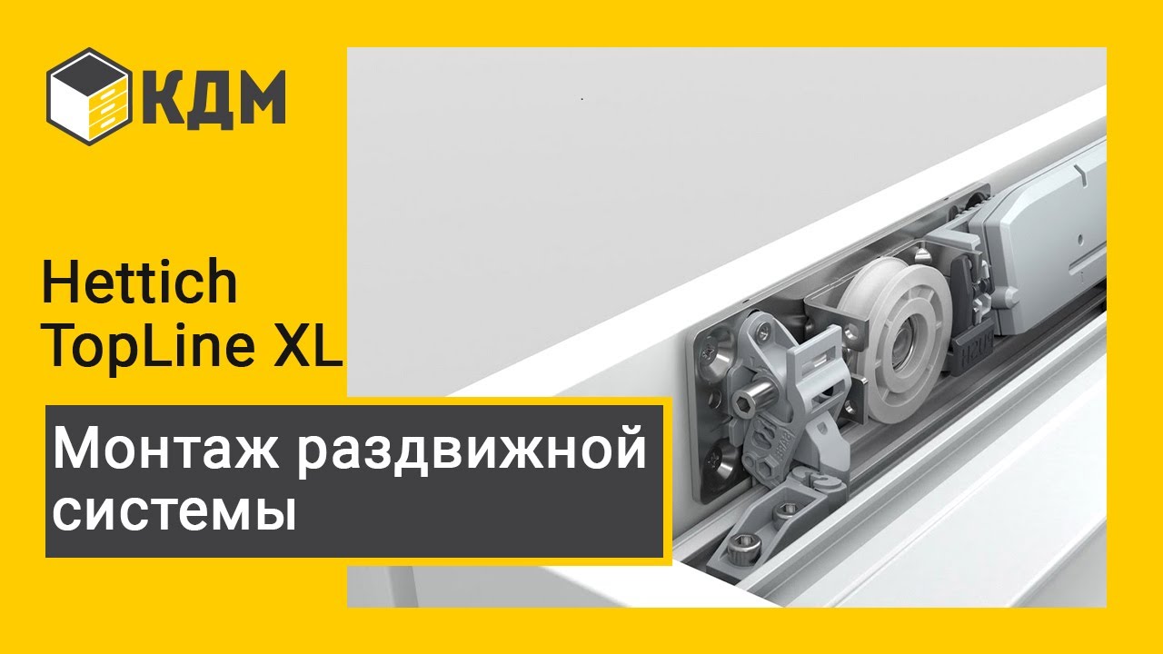 Topline m hettich схема сборки