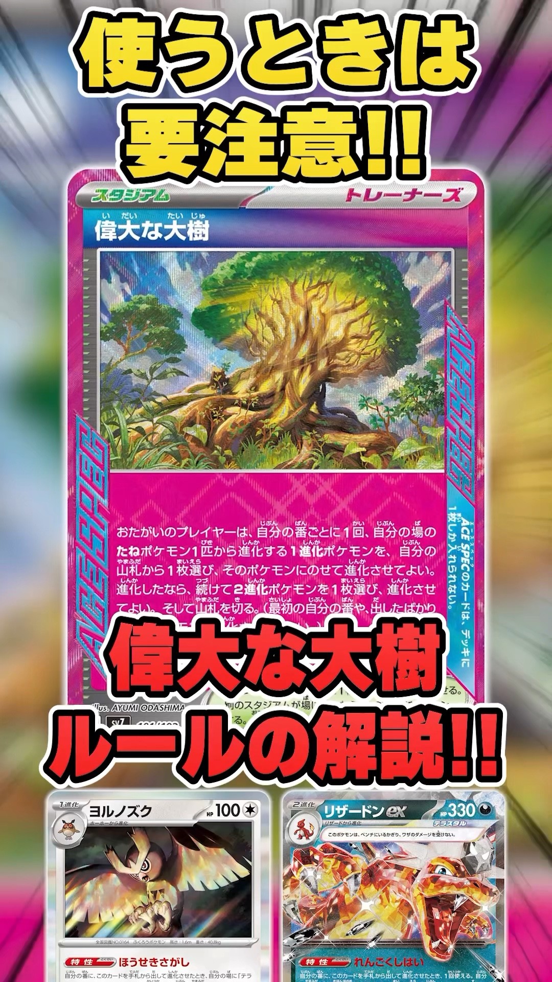 Ruling on the new card 