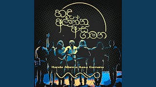 Download Lagu Handa Allanna Aasa Gamana (feat. Methun SK)