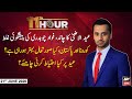 11th Hour | Waseem Badami | ARYNews | 21st JULY 2020