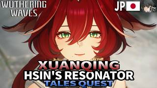 Xuanqing (Hsin's Resonator) Story | Moonlike Heart, Mortal Longing | Japanese Dub | Wuthering Waves