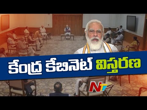 కేంద్ర కేబినెట్ విస్తరణ: PM Modi Mega Cabinet Expansion | NTV