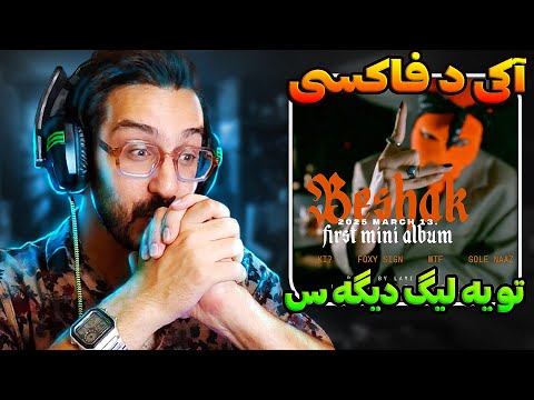 آکی د فاکسی بازم مارکت رپ دری رو لول آپ کرد! | Aki The Foxy - Foxy Sign REACTION