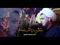 قصيدة لطم نشيد البيعة الشيخ محمد شرارة اني سلم لمن سالمكم قصيدة لطم نشيد البيعة الشيخ محمد شرارة اني سلم لمن سالمكم