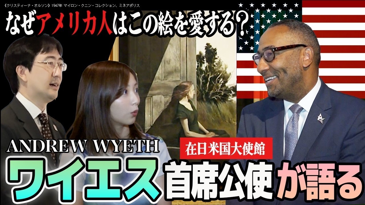 ワイエス（プロフ欄をお読み下さい） アメリカ人の心を描いた画家アンドリュー・ワイエスとは？（前編