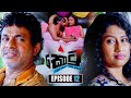 Kotu ක ට Episode 12 24th November 2025 Sirasa TV 