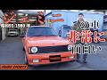 昭和55（1980）年いすゞジェミニ　ISUZU SPORTS