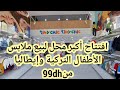 مرحبا بيك فإفتتاح أكبر محل لبيع ملابس الأطفال التركية و الإيطالية من99dhتخفيضات حتى50 