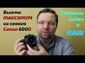 RAW-видео на Canon 600D | Установка и настройка Magic Lantern