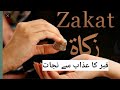 Zakat  zakat ka fazayal  haider islamic info