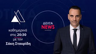 Κεντρικό Δελτίο Ειδήσεων | 09.07.2026