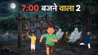 7 bajne wala hai | part 2 | village horror story | bhutiya gaone | hindi | horror story | scary |